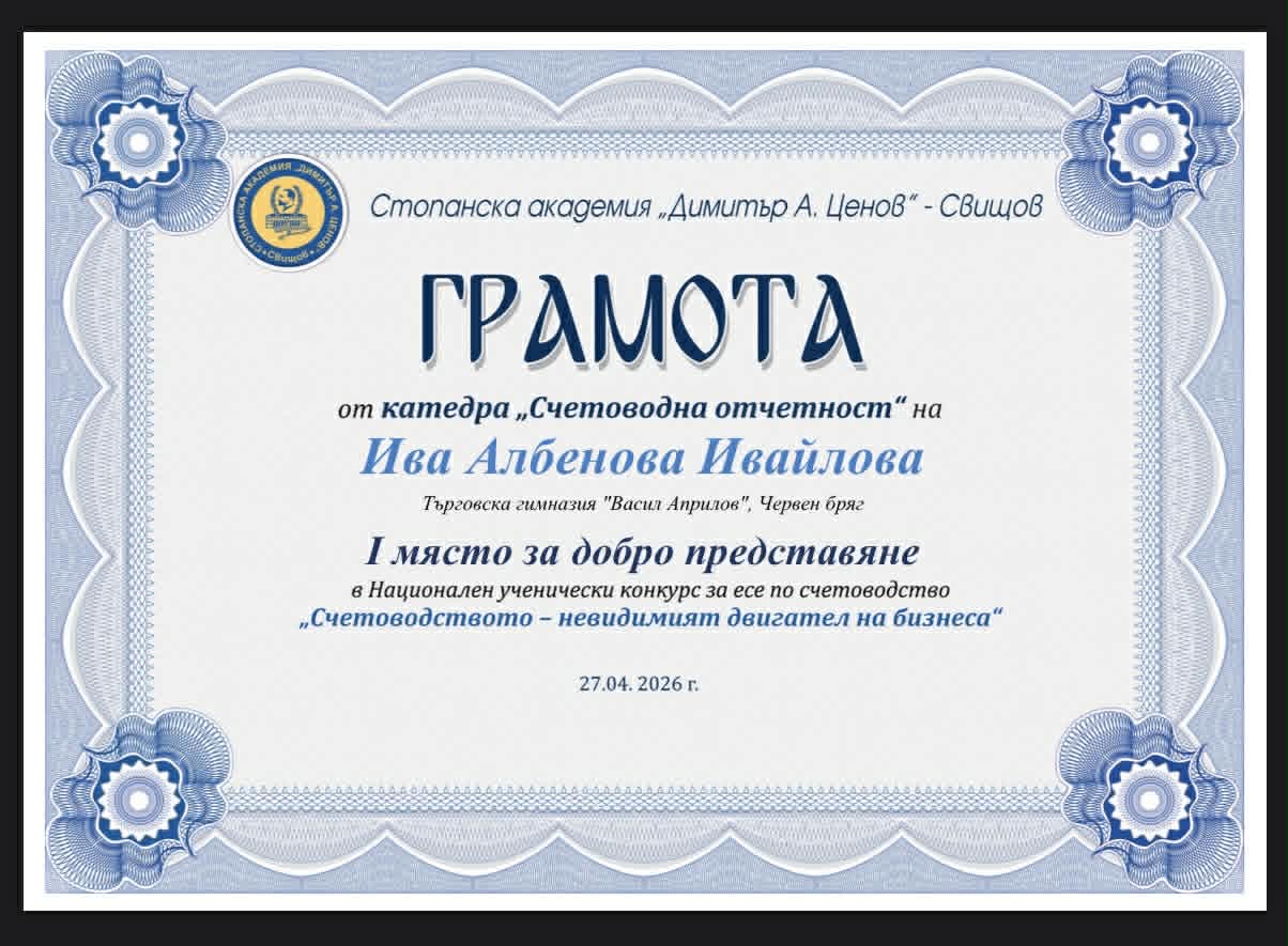 Отново повод за гордост в ТГ!