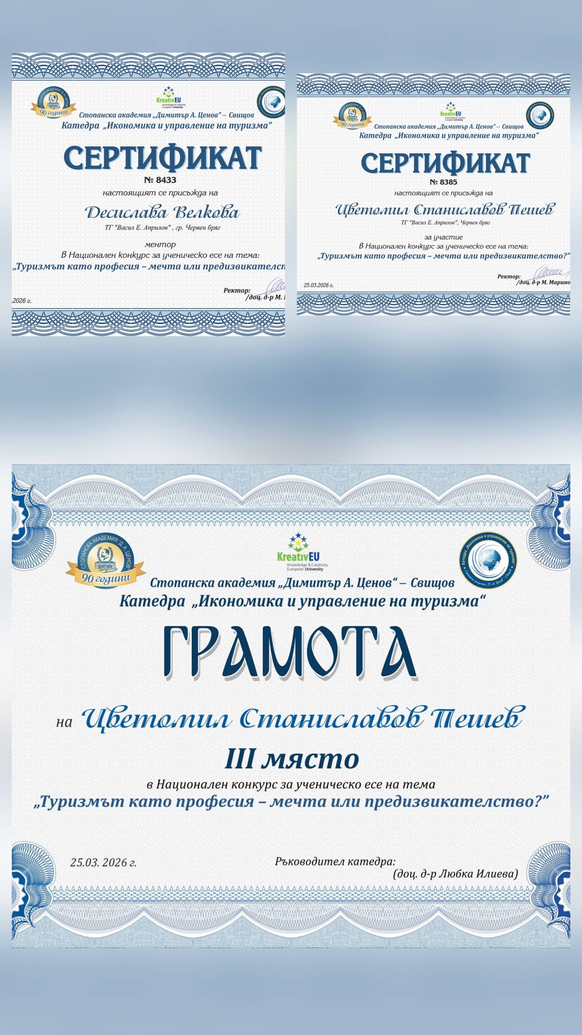 Гордеем се с успехите на нашите ученици!