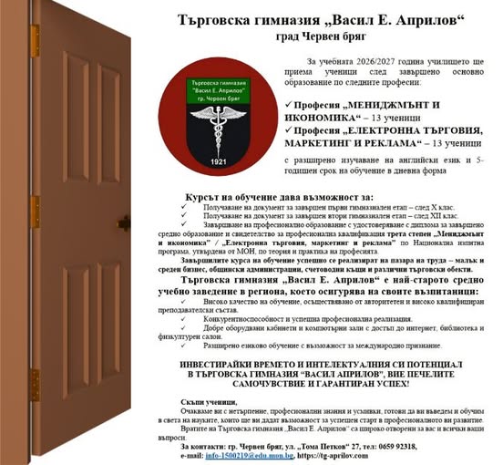 Ден на отворените врати в ТГ
