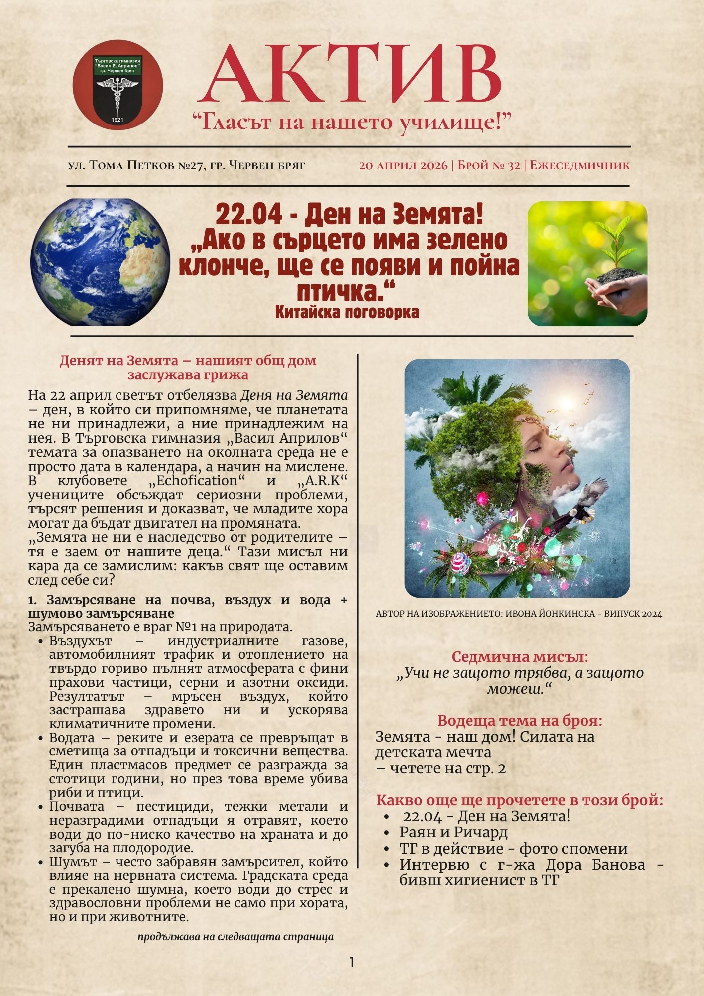 Брой 32