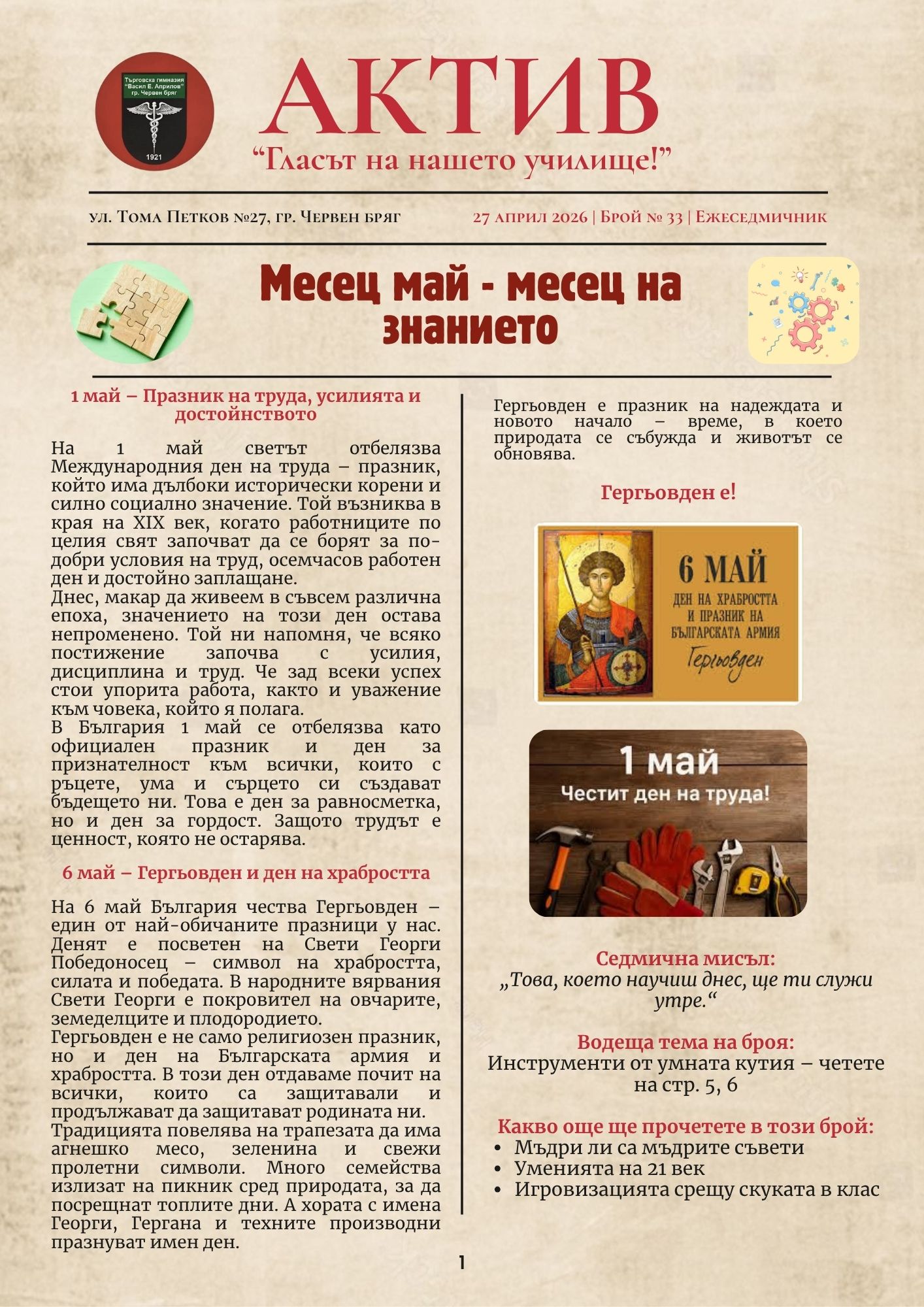 Брой 33