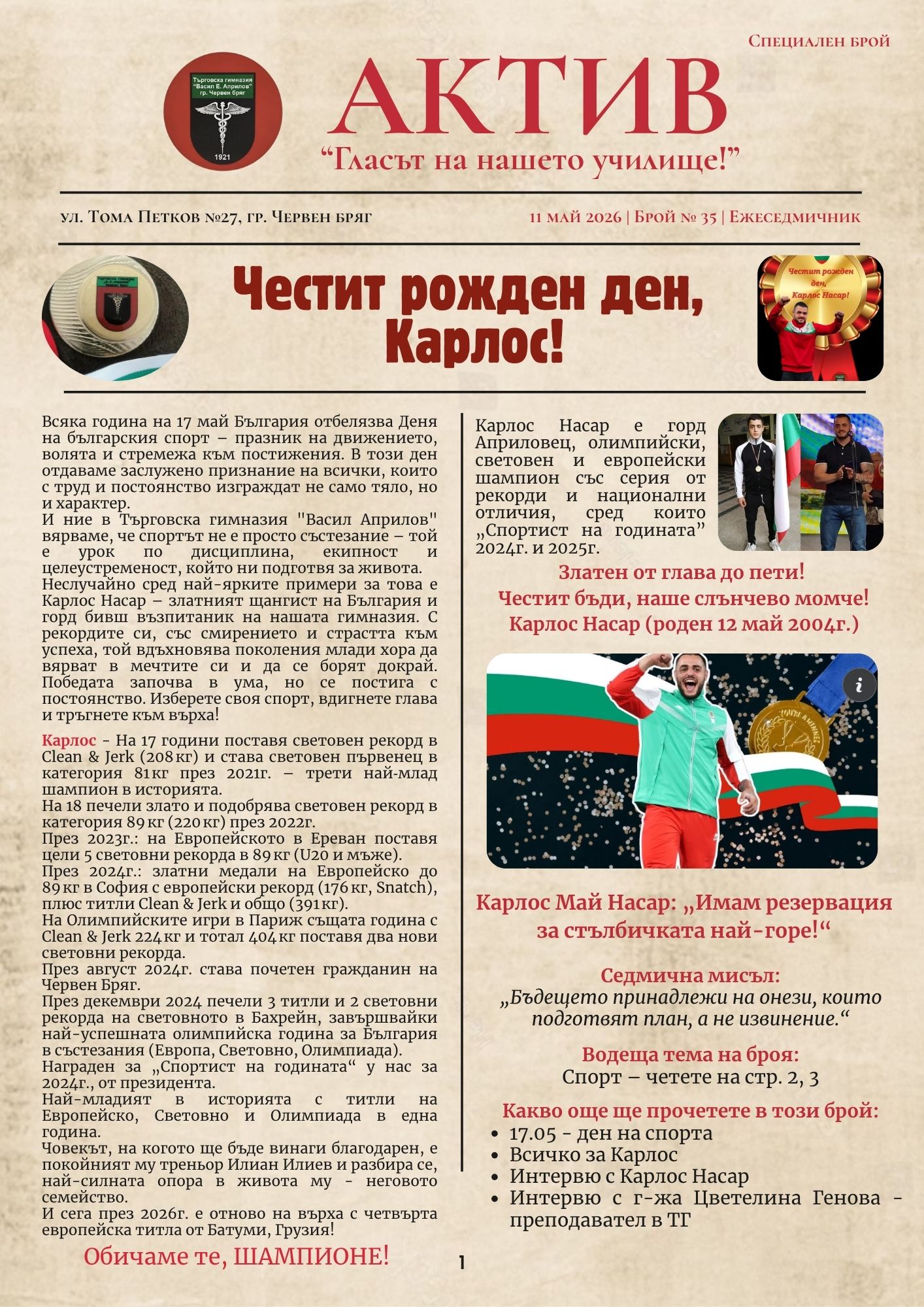 Брой 35