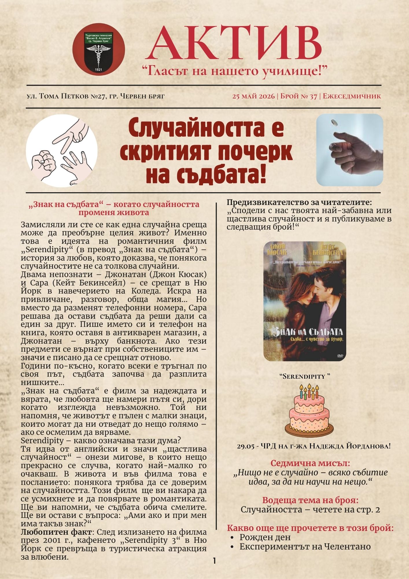 Брой 37