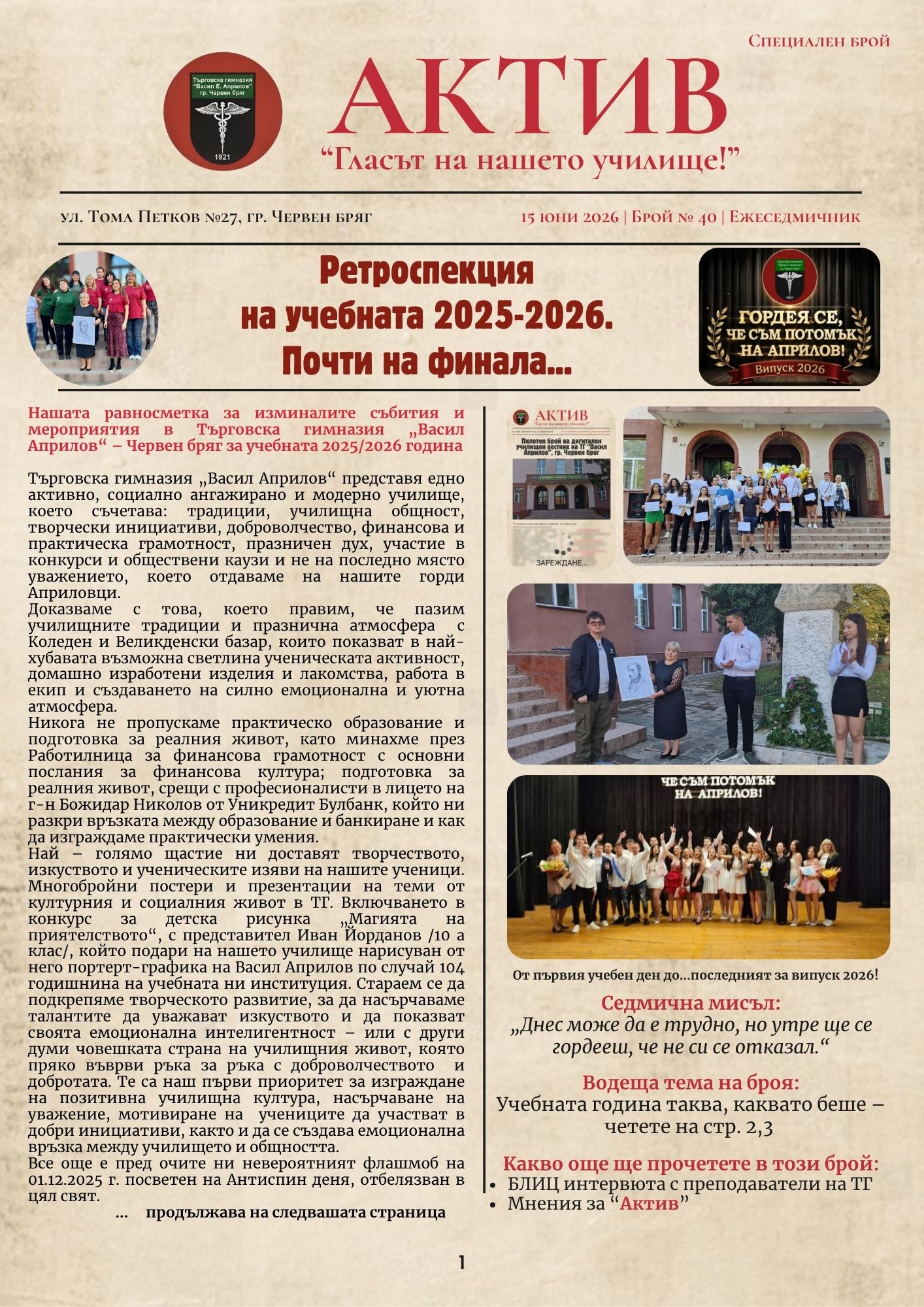 Брой 40