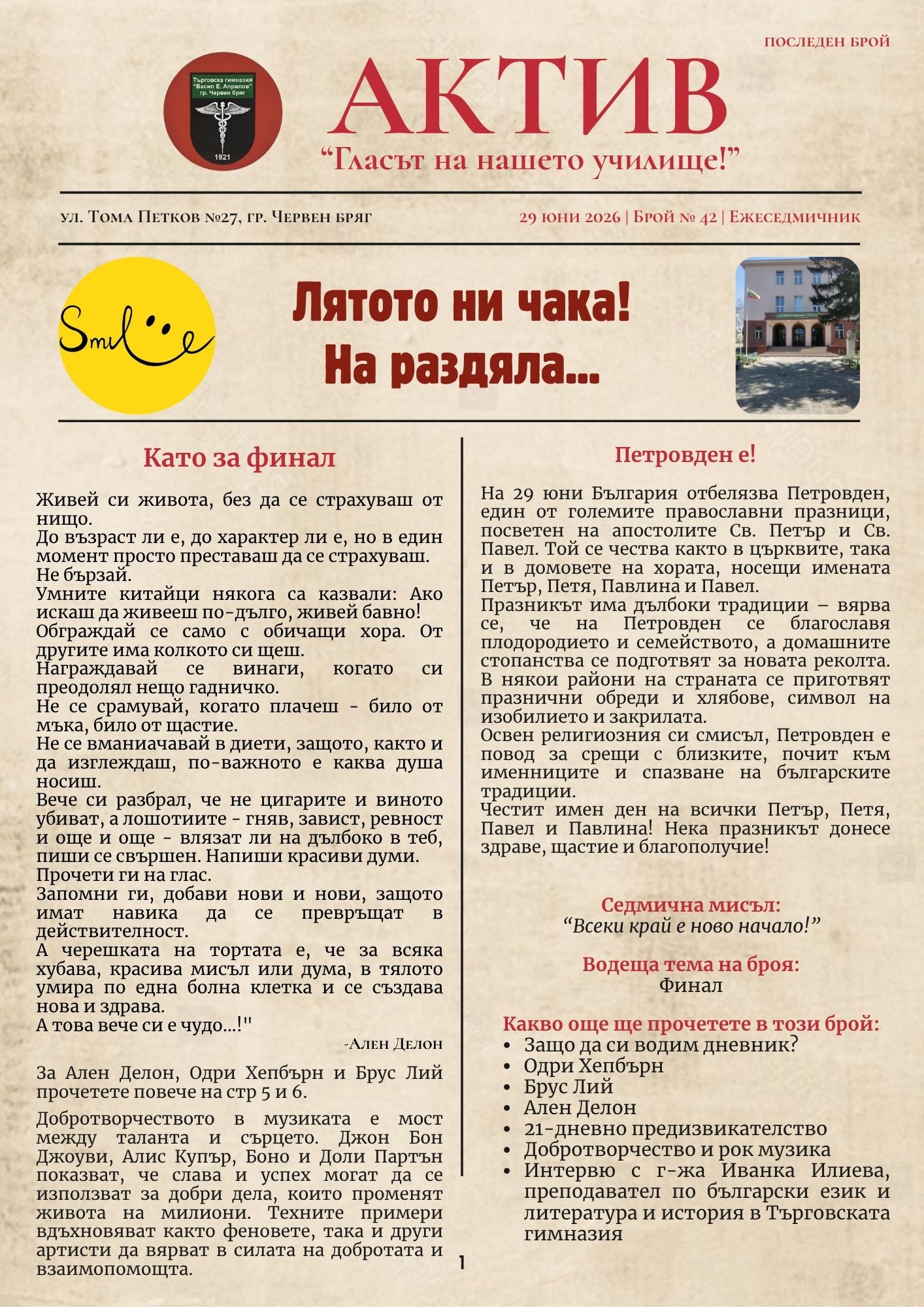Брой 42