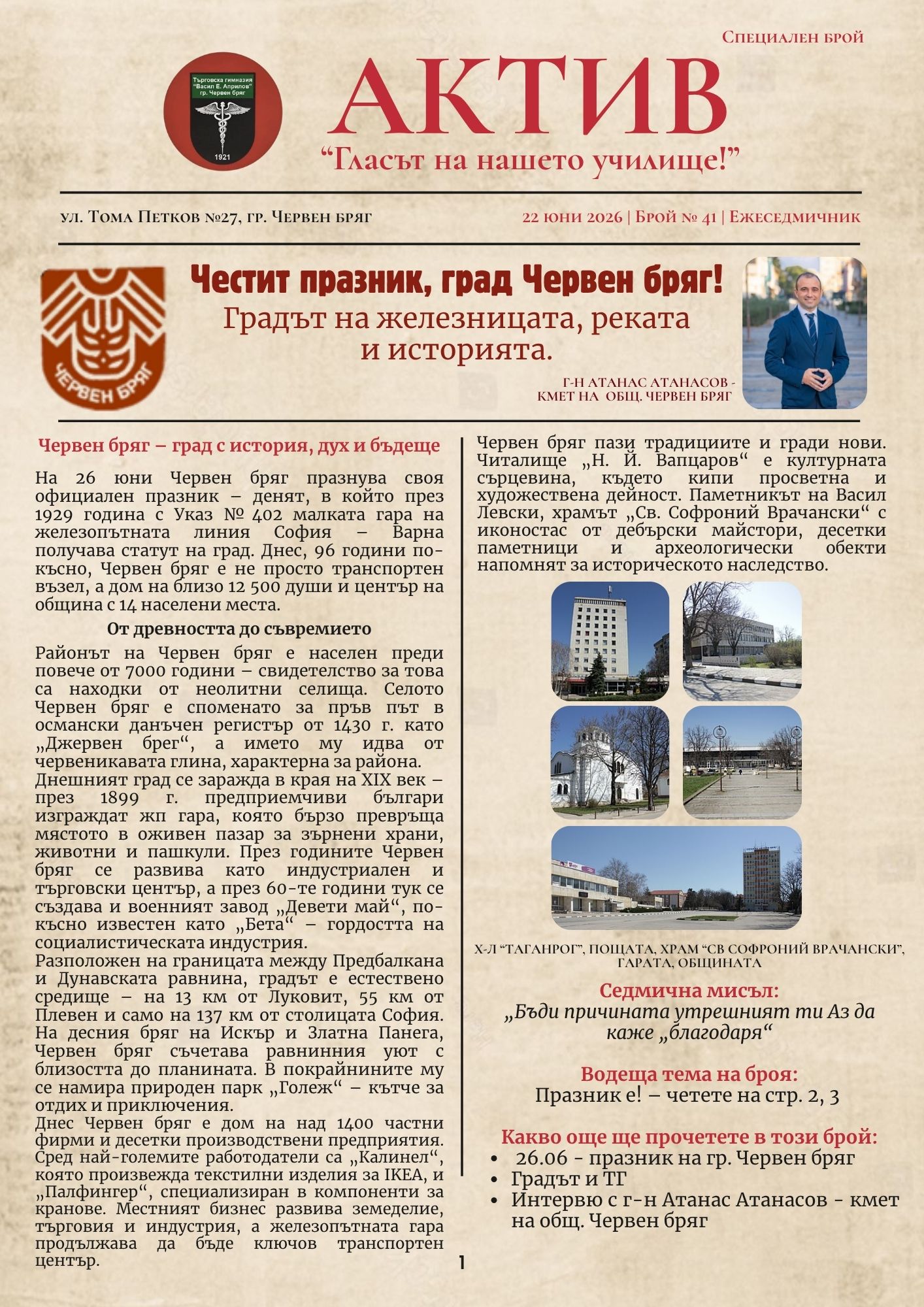 Брой 41