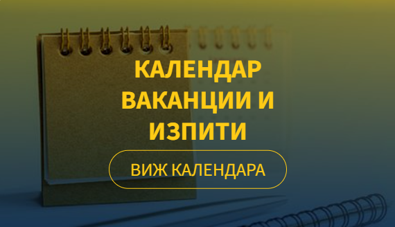 Календар ваканции