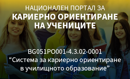 Кариерно ориентиране